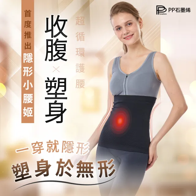 【PP 石墨烯】石墨烯超循環編織護腰2入(穿的腰椎牽引器)