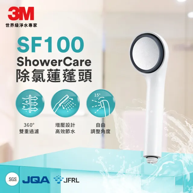 【3M】ShowerCare SF100除氯蓮蓬頭(日本食品級濾心/角度調整/附兩款出水片/更換提醒)