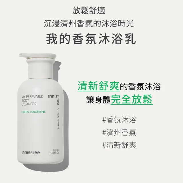 【innisfree】我的香氛沐浴乳(3入組)