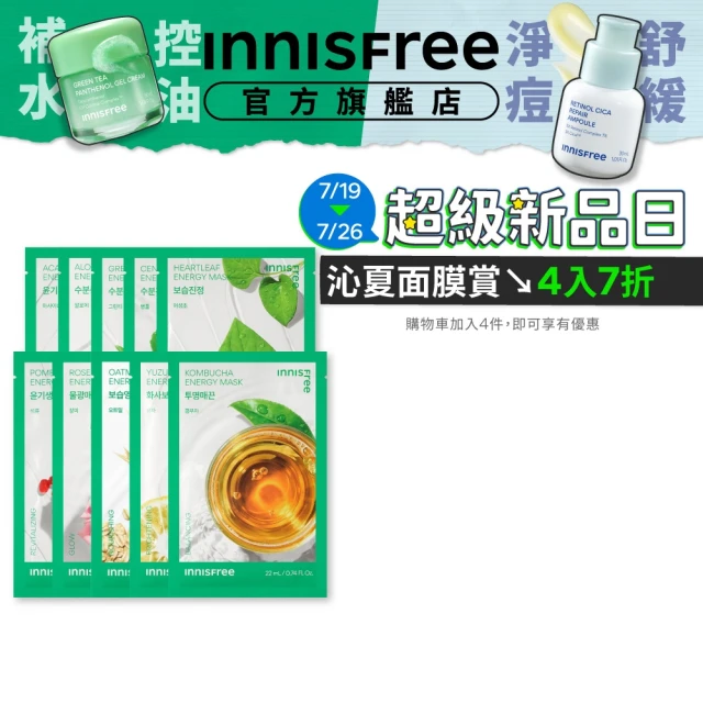 innisfree面膜