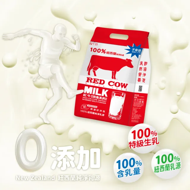 【RED COW紅牛】官方直營 脫脂高鈣奶粉2kg