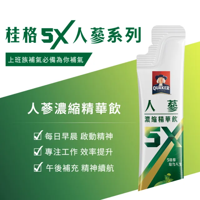 【QUAKER 桂格】5X 人蔘濃縮精華飲15ml×30入×1盒(共30入)
