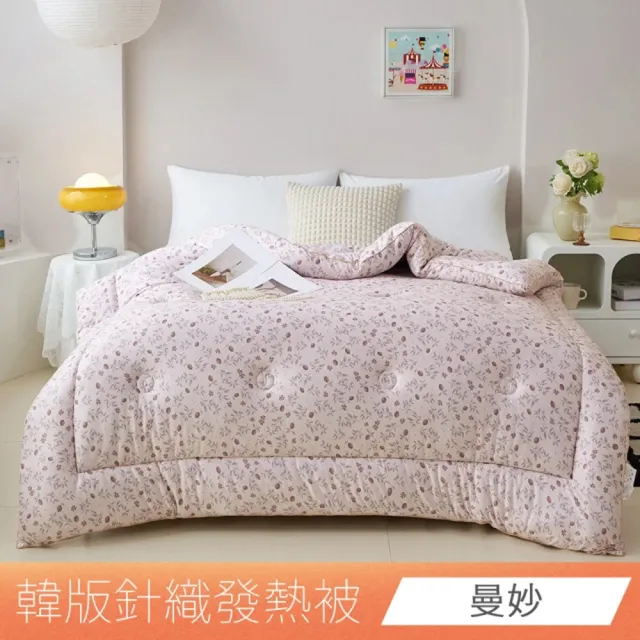 【日禾家居】買一送一 韓國針織石墨烯發熱水洗冬被3KG(雙人180X210cm)