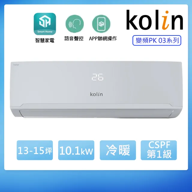 【Kolin 歌林】13-15坪一級變頻冷暖分離式冷氣KDV-PK101203+KSA-PK1012DV03A(含基本安裝+舊機回收)
