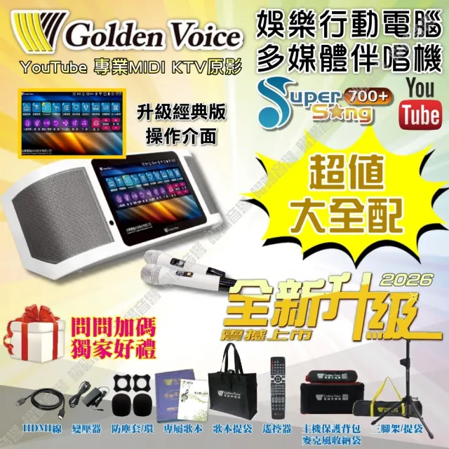 【金嗓】SuperSong700+ 2026升級版移動式點歌機(超值版+JBL Partybox320燈光派對可攜式擴音喇叭/音響設備)
