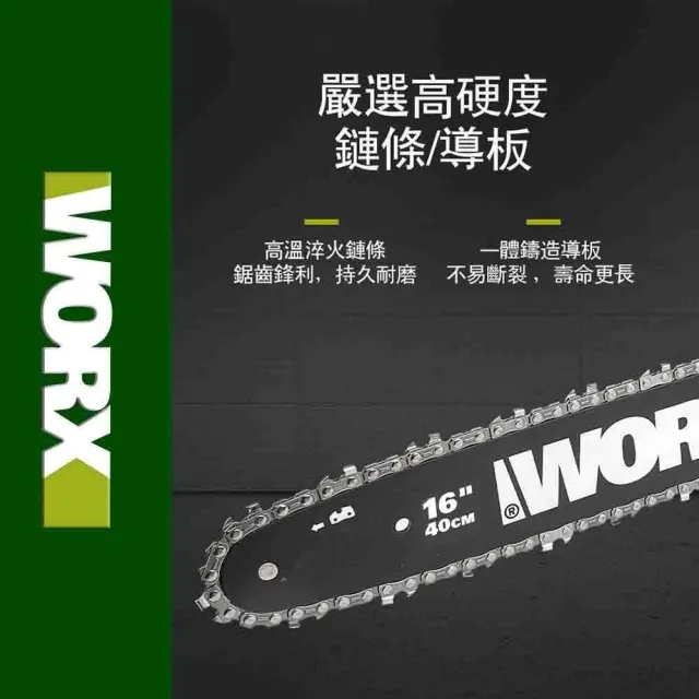 【WORX 威克士】40V 40cm 鏈鋸 WD384.9+F49(可用美沃奇電池 電鋸 鏈鋸機 無刷 鋰電 園藝 切樹 電動鋸子)
