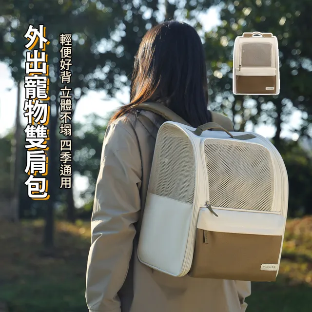 【Bayler】便攜透氣寵物外出包 貓咪狗狗外出手提雙肩後背包 大容量寵物背包(寵物外出用品/貓包/太空包)