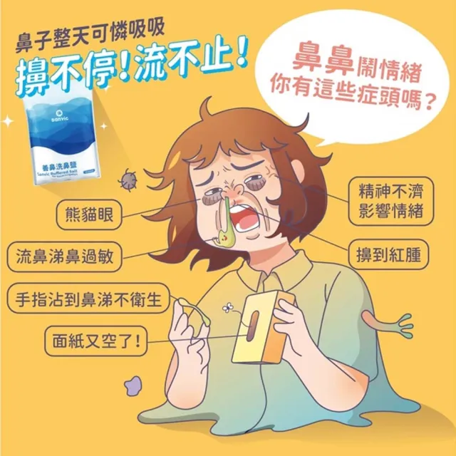 【善鼻】善維 洗鼻鹽 60包/袋 4袋組(共240包 耳鼻喉科醫師專業調配)