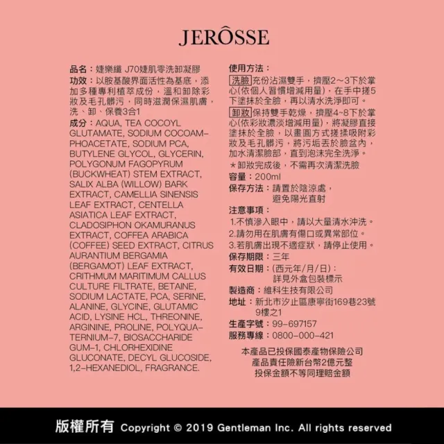 【JEROSSE 婕樂纖】婕肌零2瓶+雪聚露2瓶(VIP優惠價 快速出貨)