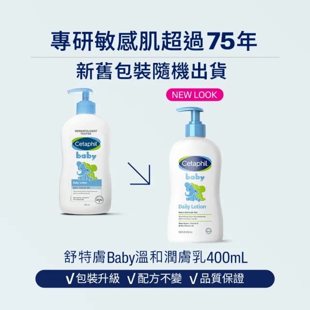 【Cetaphil 舒特膚】官方直營 baby溫和潤膚乳 400ml(嬰兒乳液/臉部身體適用)