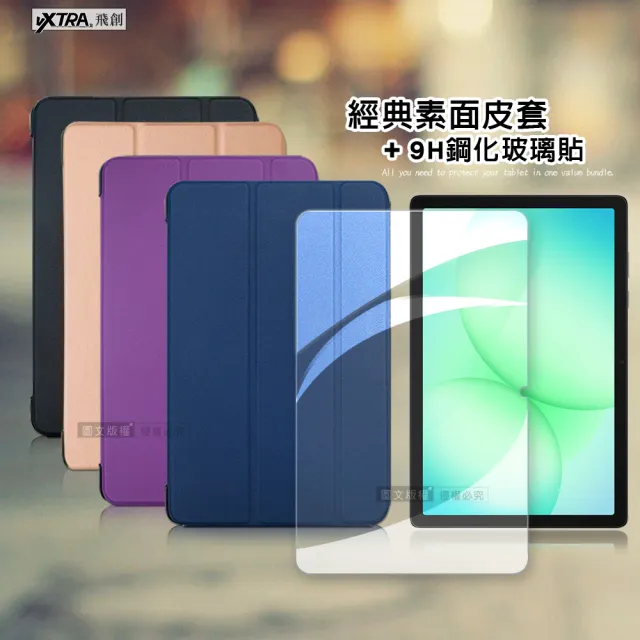 【VXTRA】三星 Galaxy Tab A11+ 11吋 經典皮紋三折皮套+9H鋼化玻璃貼(合購價)