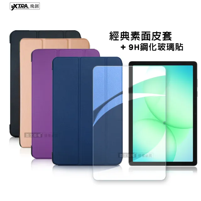 【VXTRA】三星 Galaxy Tab A11+ 11吋 經典皮紋三折皮套+9H鋼化玻璃貼(合購價)