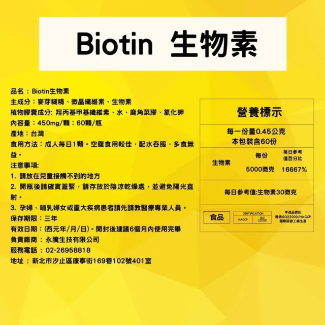 【YT VITA 永騰生技】生物素  5000mcg  1入  共60顆(生物素 biotin   B7 維生素H)