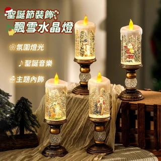 【YUNMI】聖誕裝飾氛圍水晶燈 耶誕節蠟燭小夜燈 自動飄雪音樂盒(交換禮物/場景佈置/聖誕禮物)
