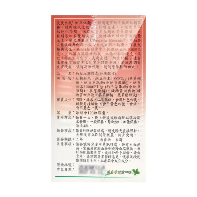 【長庚生技】納豆紅麴膠囊X1瓶(120粒/瓶)
