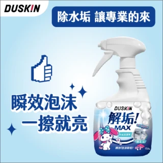 【DUSKIN 樂清】解垢水垢清潔劑750g*3入組