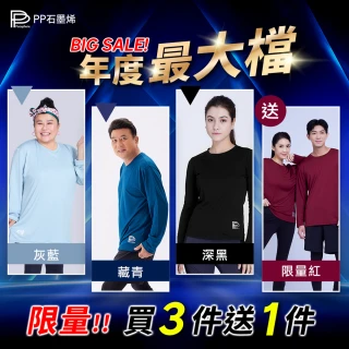 【PP 石墨烯】石墨烯智能上衣3件組_任選(恆溫循環透氣 長袖短袖)