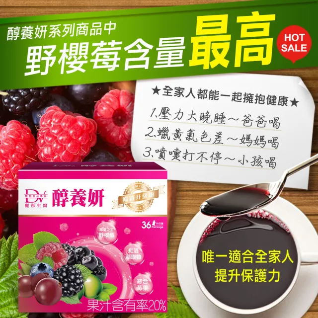 【DV 麗彤生醫】醇養妍野櫻莓版x3盒共108包(買二送一;系列商品中-野櫻莓含量最高/維生素E-抗氧化)