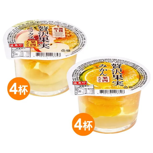 【盛香珍】大果實雙味水果凍禮盒1920gX3盒(綜合口味+蜜柑口味)送禮推薦 伴手禮 中元普渡/拜拜/澎派