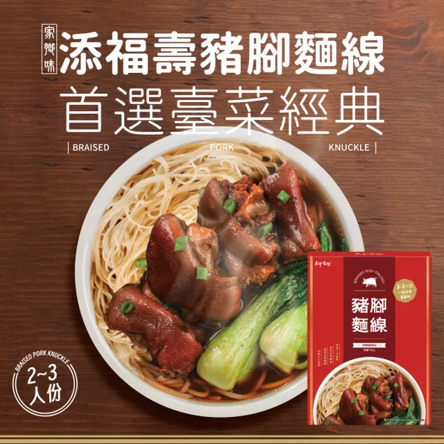 【大甲乾麵】豬腳麵線750g*3盒組(加贈銀耳燕窩露乙入)