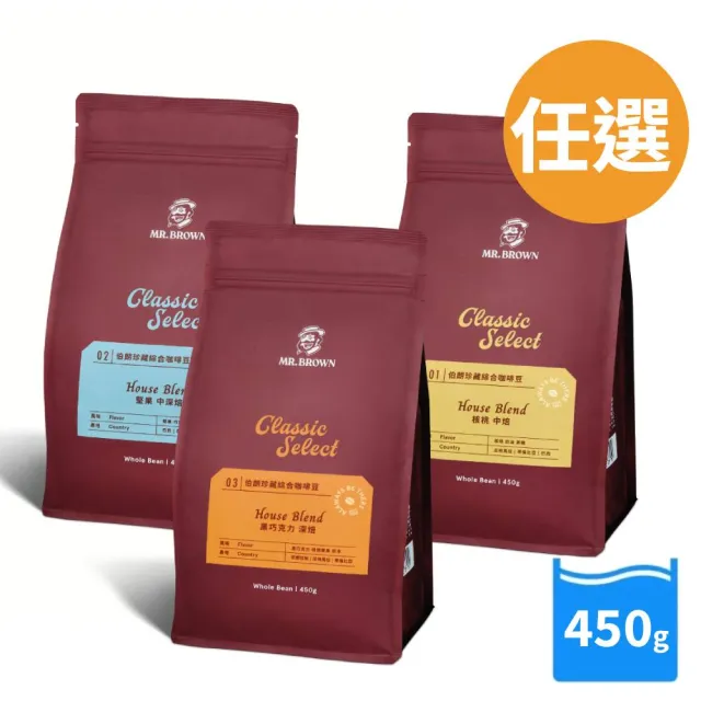【金車/伯朗】伯朗珍藏綜合咖啡豆系列450g(口味任選:核桃中焙/堅果中深焙/黑巧克力深焙)