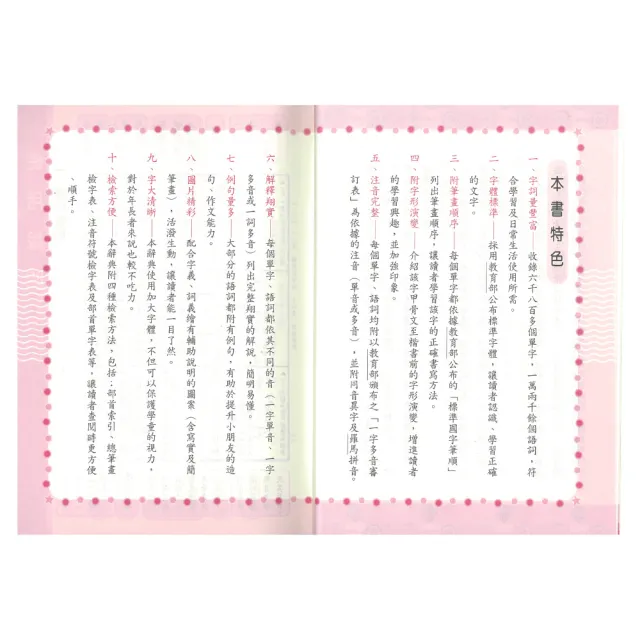 【世一】25K新編實用國語辭典(精裝)