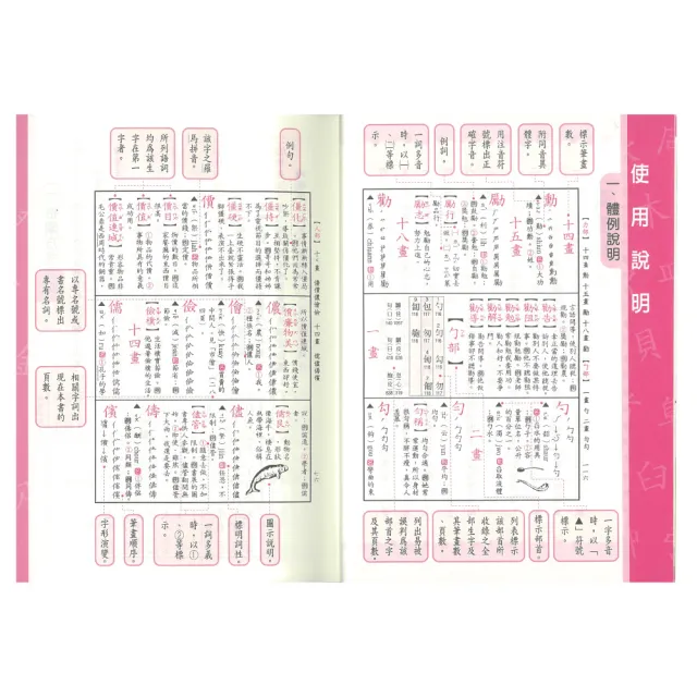 【世一】25K新編實用國語辭典(精裝)