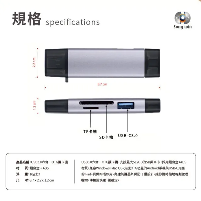 【Songwin】六合一OTG讀卡機 USB3.0(支援Windows/macOS/安卓/蘋果Type-c接口)
