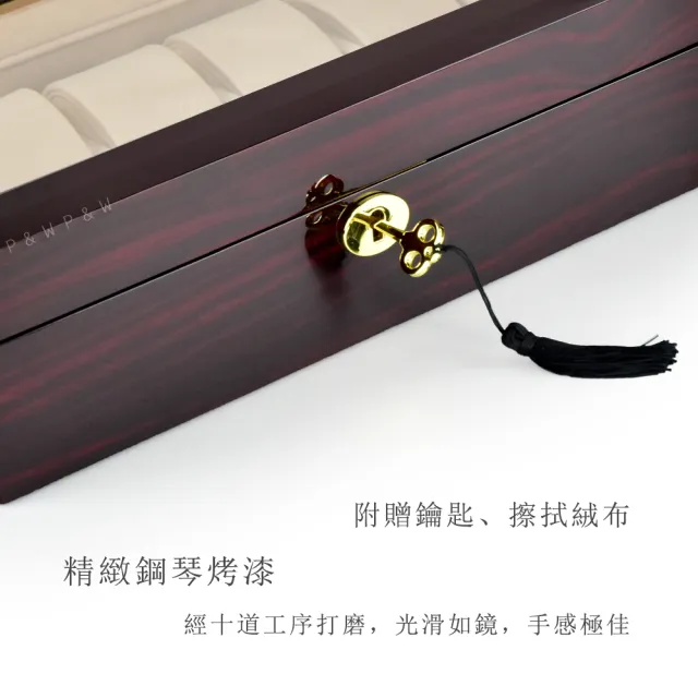 【P&W】名錶收藏盒 12支裝 木質 鋼琴烤漆 玻璃鏡面 手工精品錶盒(大錶適用 手錶收納盒 帶鎖)