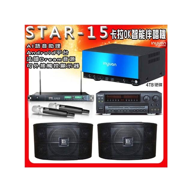 【音圓】STAR-15點歌伴唱機+OK-5AN擴大機+ACT-869麥克風+KARMEN V-10喇叭(卡拉OK伴唱點歌套組4TB硬碟)