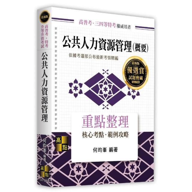 公共人力資源管理（概要）