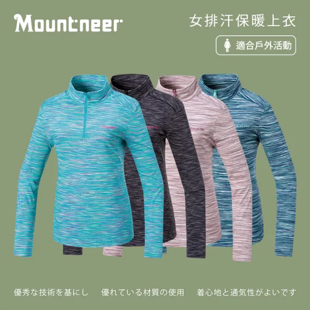 【Mountneer 山林】女排汗保暖上衣-M-2L-52P18(長袖/休閒上衣/保暖)