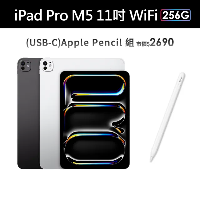 【Apple】2025 iPad Pro M5晶片/11吋/WiFi/256G 平板電腦(Apple Pencil USB-C組)