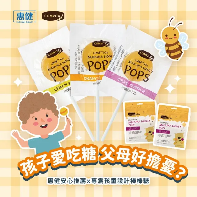 【Comvita 康維他】麥蘆卡蜂蜜兒童棒棒糖(3口味共15支)