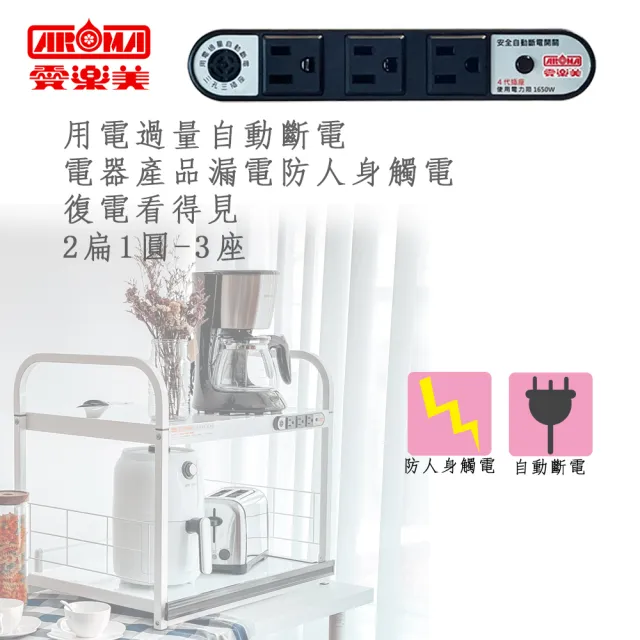 【愛樂美】台灣製3層電器收納架 置物架 層架 附插座(A-101-4)