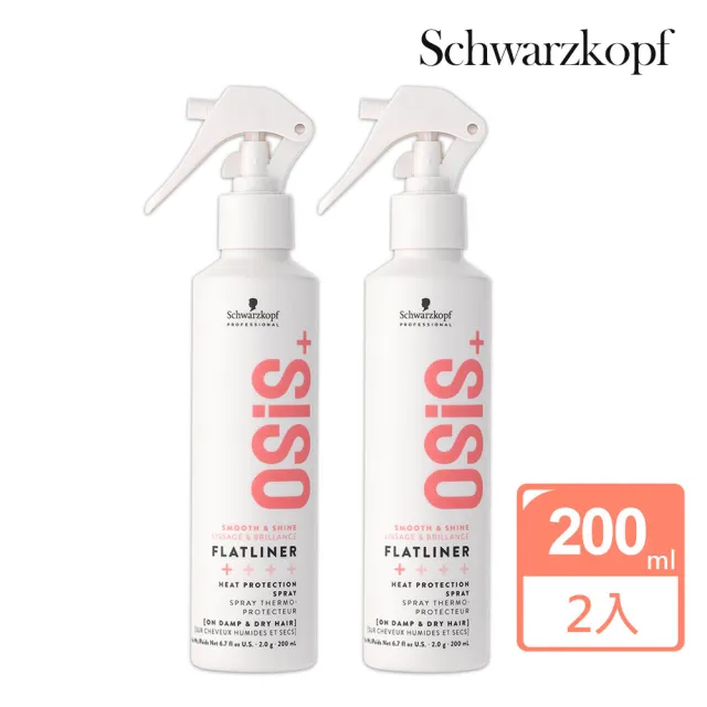 【Schwarzkopf 施華蔻】OSIS+ Flatliner 抗熱直亮霧 200ml - 2入組(平輸版)