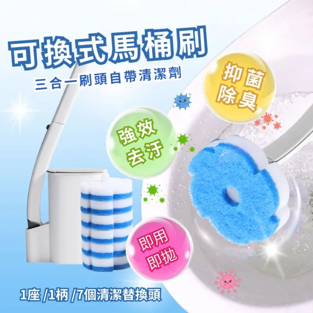 【Maryya 美麗雅】1+7 可換式馬桶刷組合(拋棄式一次性馬桶刷  即用即丟方便使用)