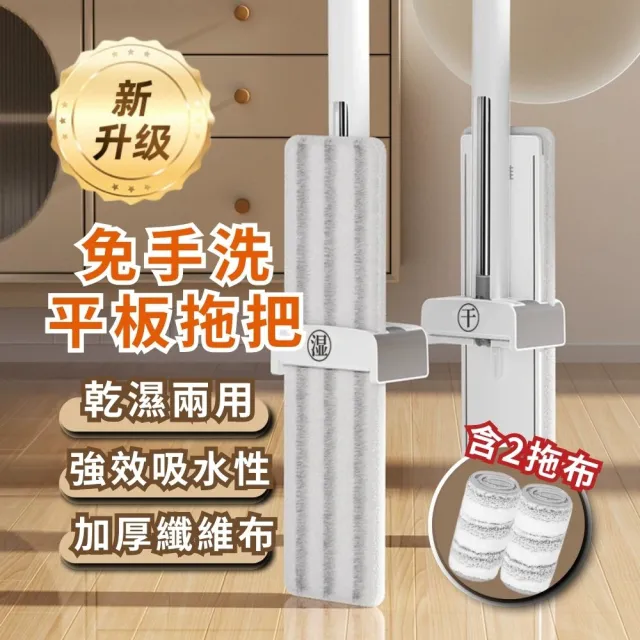 【Maryya 美麗雅】1桿2加厚纖維布 乾濕兩用免手洗雙刮平板拖把(平面拖把 旋轉拖把 平板拖 拖把)