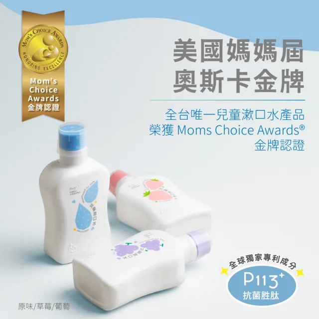 【oh care 歐克威爾】兒童漱口水 350mlX3入組 口味任選 (全球獨家專利P113+抗菌/溫和不嗆辣)