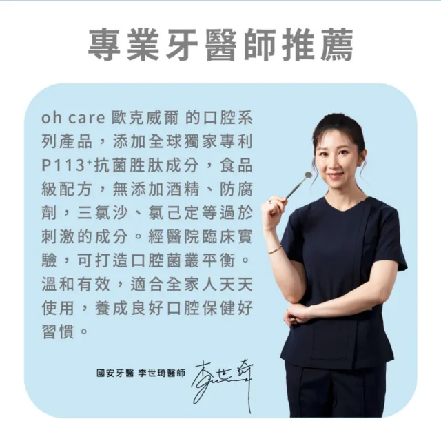 【oh care 歐克威爾】兒童漱口水 350mlX3入組 口味任選 (全球獨家專利P113+抗菌/溫和不嗆辣)