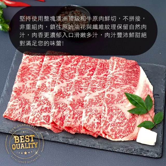 【海肉管家】金鑽級澳洲M9+等級和牛肉片(8盒_200g/盒)