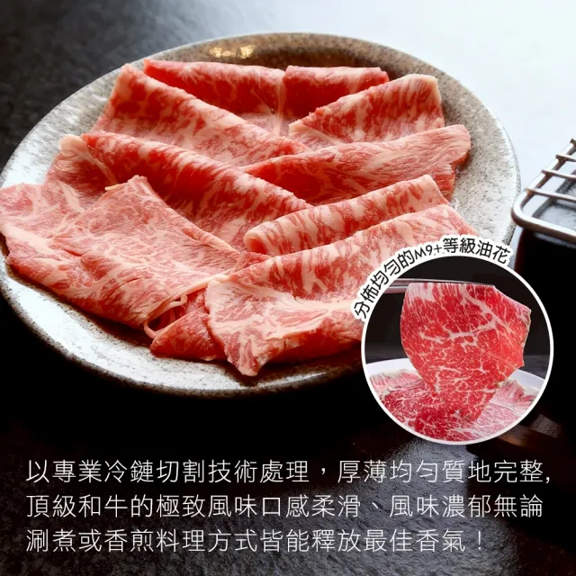 【海肉管家】金鑽級澳洲M9+等級和牛肉片(3盒_200g/盒)