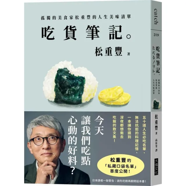 吃貨筆記。孤獨的美食家松重豐的人生美味清單