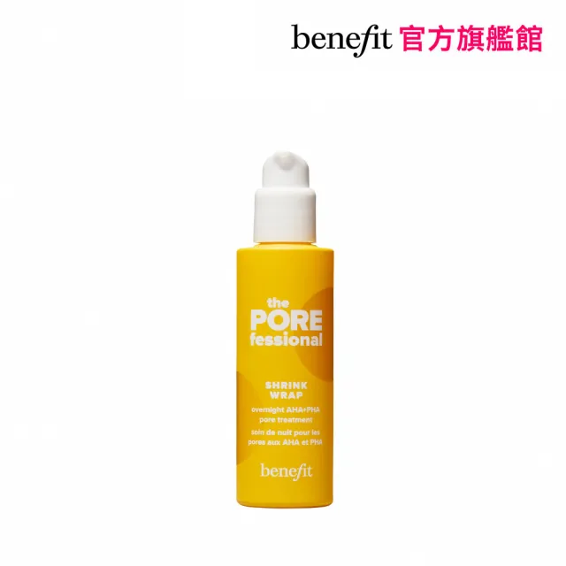 【benefit 貝玲妃】平易淨人說晚安保鮮面膜(AHA+PHA煥膚混合酸/打擊臉部瑕疵/晚安面膜)