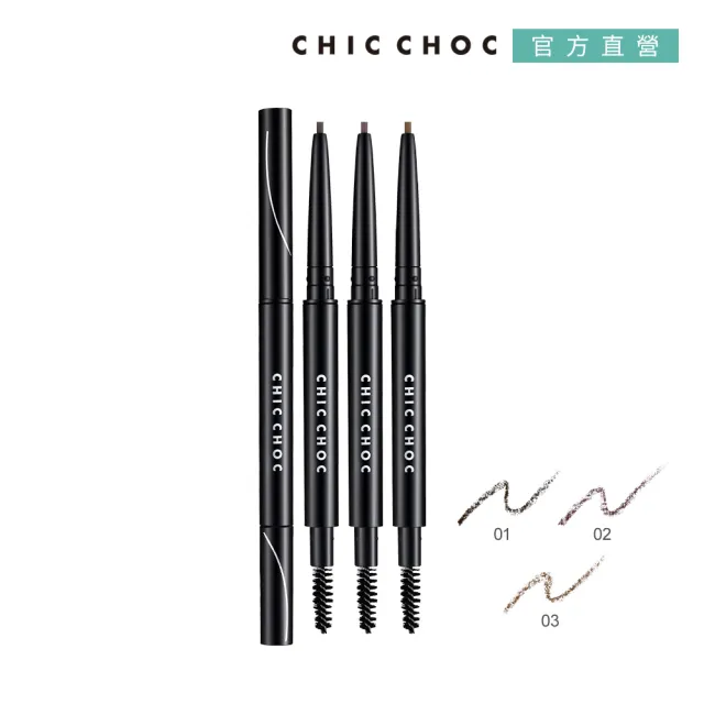 【CHIC CHOC】立體美型眉筆 0.11g(多色任選)