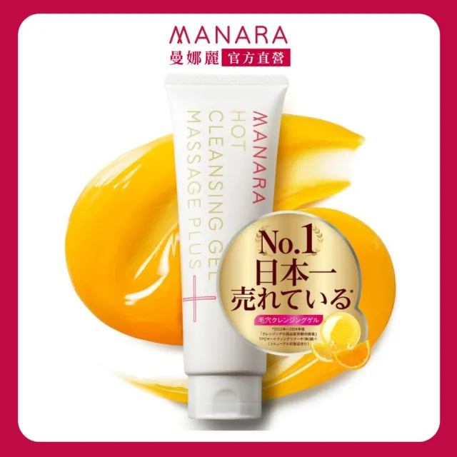 【MANARA 曼娜麗】黑頭救星★溫熱卸妝凝膠 按摩PLUS200g/1入(洗卸合一 溫感卸妝 日本製 毛孔)