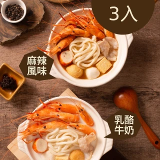 【段泰國蝦】蝦蝦獨享鍋 麻辣風味 乳酪牛奶 任選3入(535g/包;內含泰國蝦肉片火鍋料烏龍麵湯底)