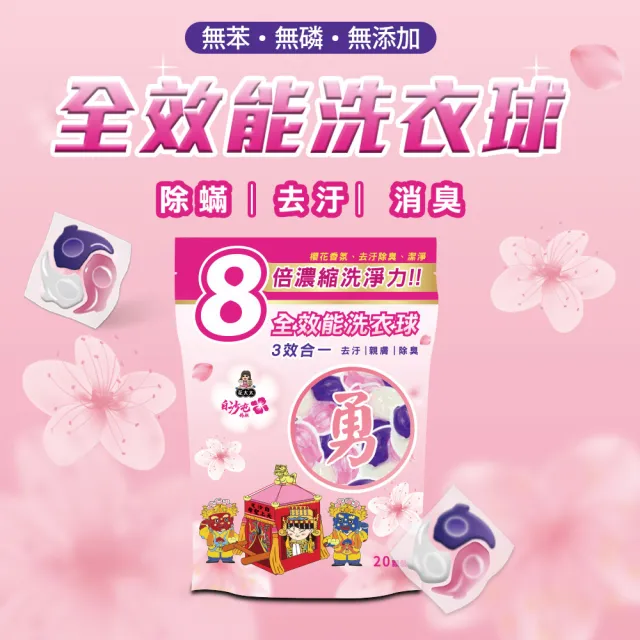 【花太太】升級8倍濃縮強效洗衣球(櫻花香20顆X6包)