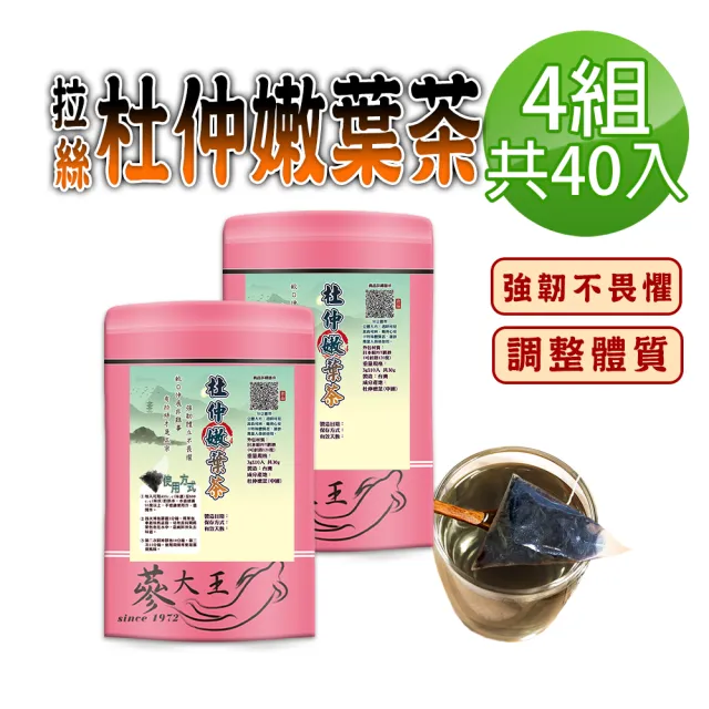【蔘大王】拉絲杜仲嫩葉茶包X4組（3gX10入/組）(長效期版 靈活自如 青春要挺住 無咖啡因 無茶鹼)