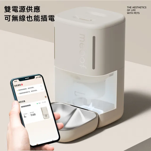 【meoof】慕斯雙倉智能餵食器 Wi-Fi版 附陶瓷食碗(5.5L 寵物餵食器 自動餵食器 鋰電池供電 無線使用)